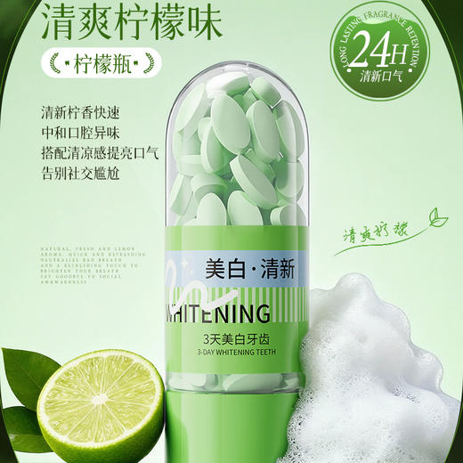 【入口清新 持久留香】敏齿达 固体漱口粒 多味可选 饭后随时随地净口腔 27g/瓶 商品图1