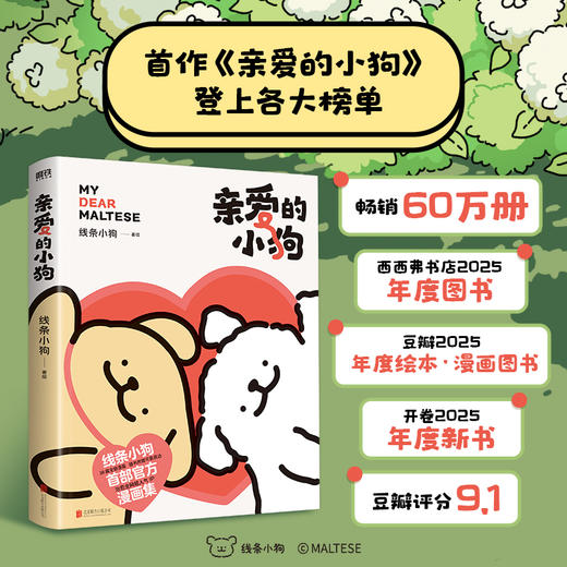 亲爱的小狗2/线条小狗 商品图3