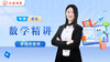 李晓庆老师简介（小学数学） 商品缩略图0
