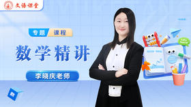 李晓庆老师简介（小学数学）