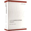 大学生思政教育改革创新理论研究:基于实践的探索 商品缩略图2