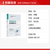癫痫患者健康管理手册 商品缩略图1