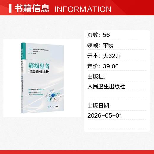 癫痫患者健康管理手册 商品图1