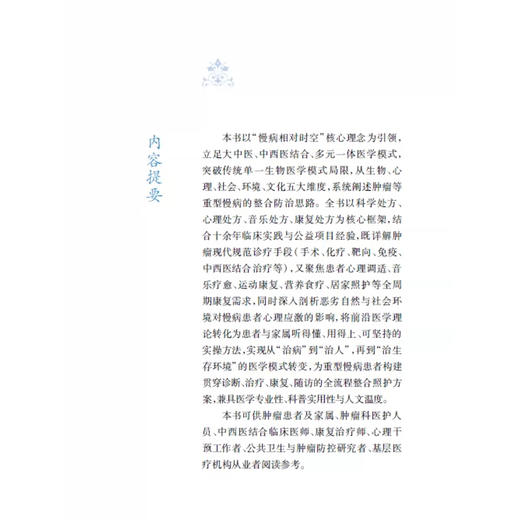 慢病与时空的对话 从开给重型慢病患者的四张处方谈起 董竞成 杜懿杰 林汉利 主编 医学科普 9787547878088 上海科学技术出版社 商品图2
