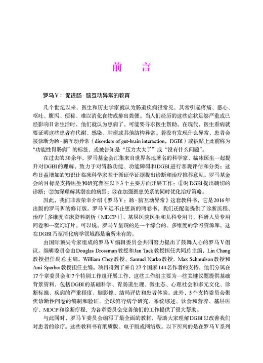 罗马V：肠-脑互动异常(中文翻译版，原书第5版） 商品图3