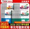 【天利38套】2027对接高考 全科资料包 商品缩略图3