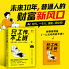 只工作，不上班 商品缩略图1