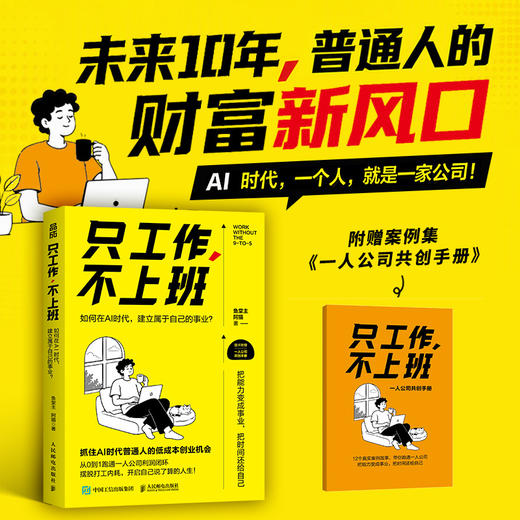 只工作，不上班 商品图1