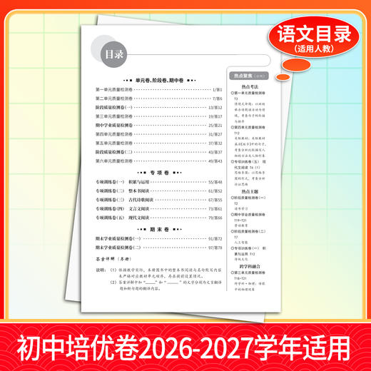 【天利38套】2027初中单元培优卷（九年级全一册）全 商品图8