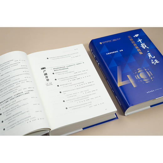 四十载·见证:天册经典案例集   天册律师事务所主编   法律出版社 商品图1