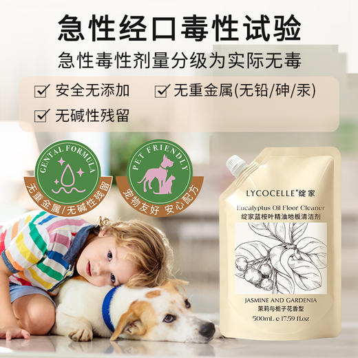 LYCOCELLE绽家蓝桉叶精油地板清洁剂 | 洗地机可用，99%抑菌除臭祛味，精油调香 商品图3