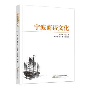 宁波商帮文化
