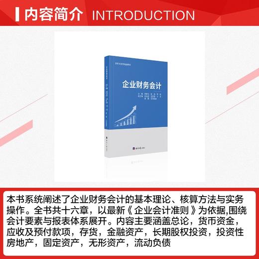 企业财务会计 商品图2