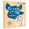 大个子老鼠小个子猫：给玩具过生日.彩色注音版 商品缩略图0