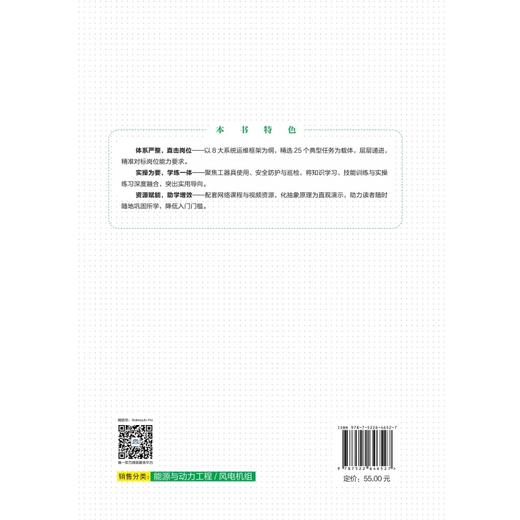 风电机组运行与维护 商品图1