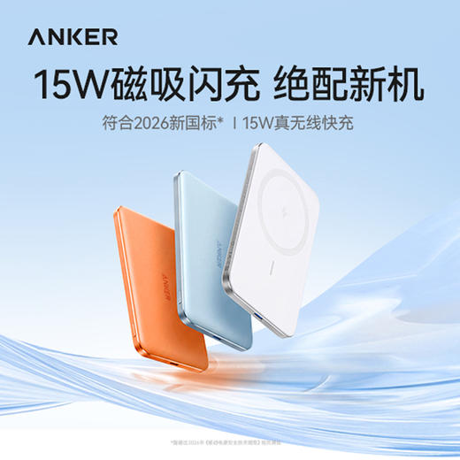 【新国标新品】Anker安克 Air 超薄磁吸充电宝 15W真无线快充 5000mAh 3C认证 可上飞机 A1115 商品图1