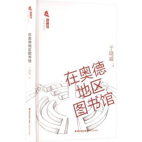 在奥德地区图书馆