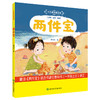 两件宝：大作家的语文课.彩色注音版 商品缩略图0