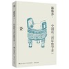 中国近三百年哲学史（新校本） 商品缩略图4