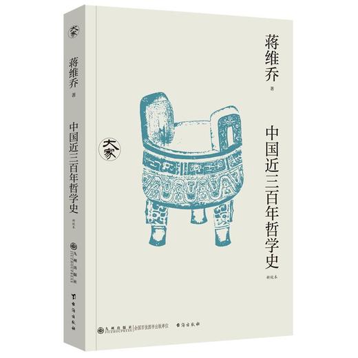 中国近三百年哲学史（新校本） 商品图4