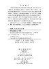 海河流域山区植被生态水文效应及生态服务功能 王庆明等 9787030832214 商品缩略图2
