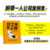 只工作，不上班 商品缩略图4