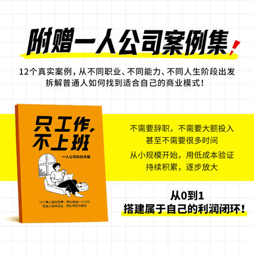 只工作，不上班 商品图4