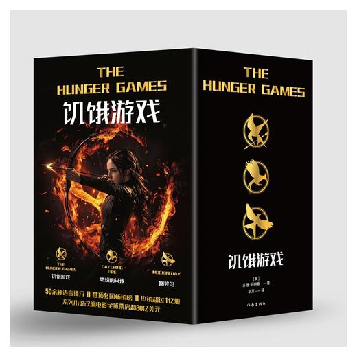 饥饿游戏套装/（美）苏珊·柯林斯，翻译：耿芳 商品图4