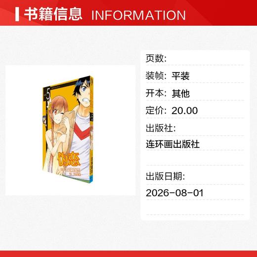 伪恋卷5 商品图1