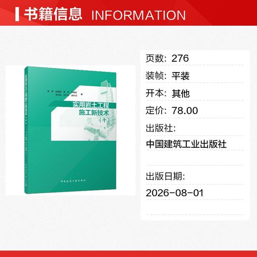 实用岩土工程施工新技术（十） 商品图1