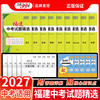 【天利38套】2027福建中考试题精选 商品缩略图1