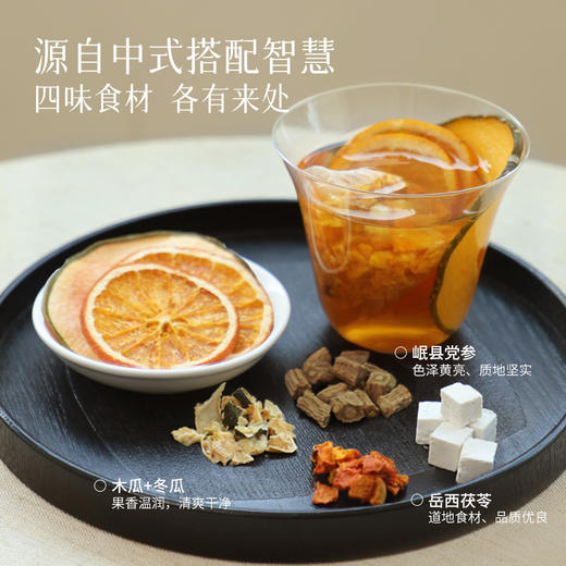 【答摩优选】橙香南瓜茯参饮 橙子南茯苓木瓜冬瓜党参夏补钾多喝水 商品图1