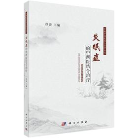 失眠症的中西医结合治疗