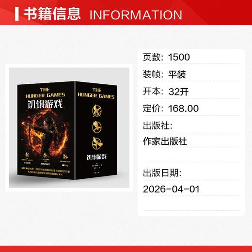 饥饿游戏套装/（美）苏珊·柯林斯，翻译：耿芳 商品图1