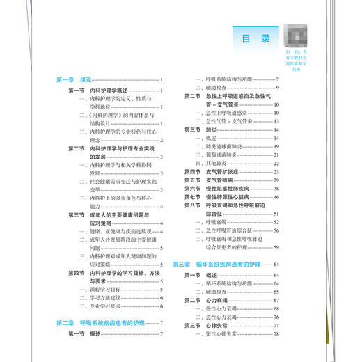 内科护理学 熊洪 刘志燕 主编 全国高等医药教育十五五规划教材 供护理学、助产学、健康服务与管理等专业用 中国中医药出版社 商品图3