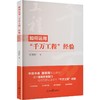 如何运用“千万工程”经验 商品缩略图0