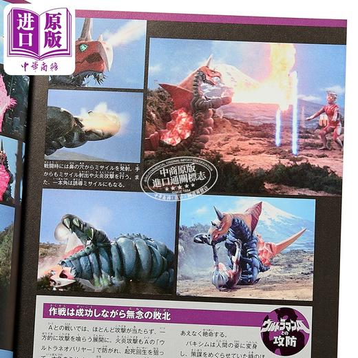 【中商原版】艾斯奥特曼大超兽图鉴 奥特曼怪兽图鉴 日文原版日韩 ウルトラマンA大超獣図鑑 商品图2