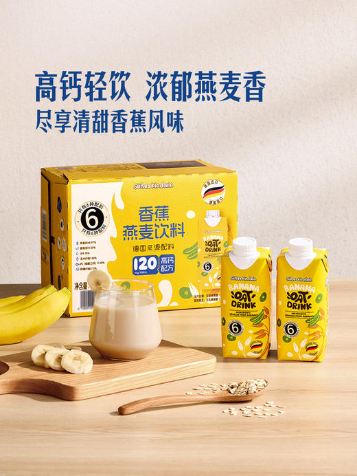 MM 山姆 Subes Kindlein德国进口 香蕉燕麦饮料 330ml*6/12 商品图1