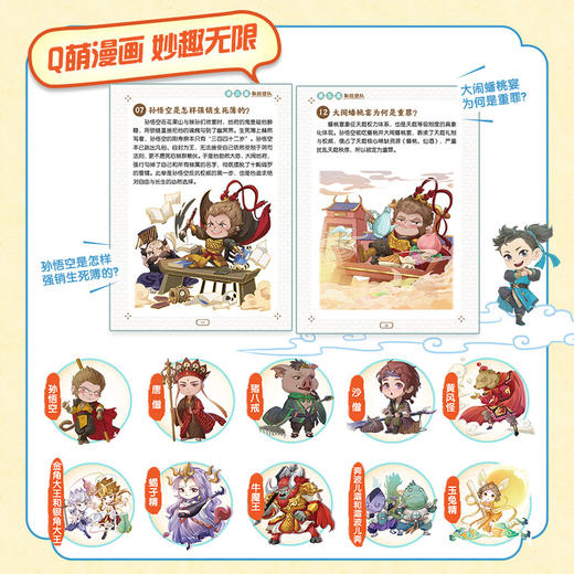 漫画四大名著随身查 《西游记》常考知识点口袋书 商品图3