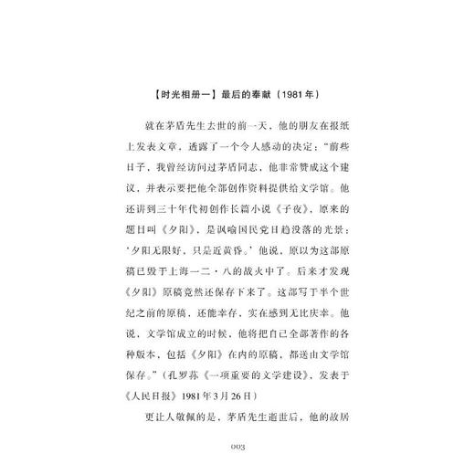 茅盾的青少年时代：启明星丛书 商品图3