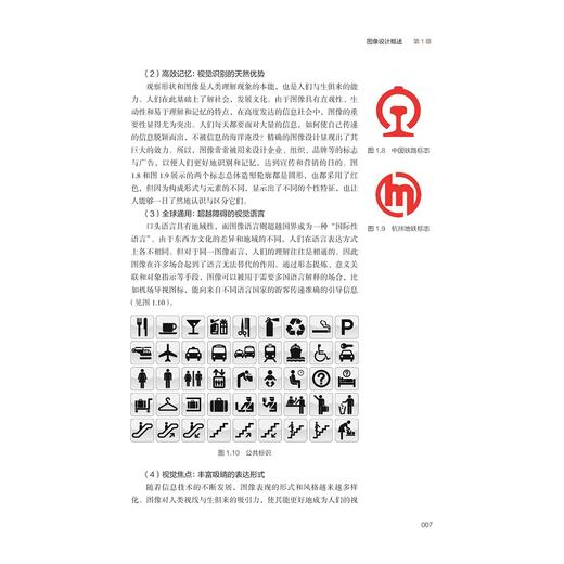 创意图像设计/方华 董苗淼/浙江大学出版社 商品图4