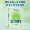 真正成年 商品缩略图0