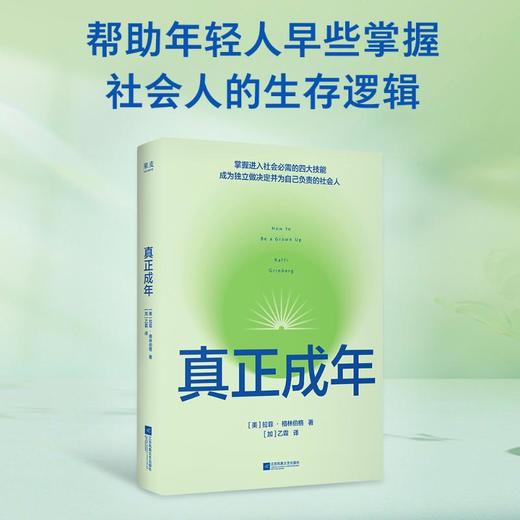 真正成年 商品图0