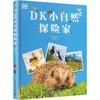 DK小自然探险家 商品缩略图0