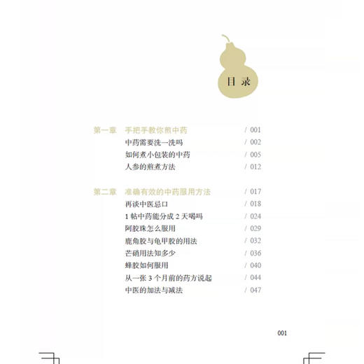 医说就懂的中医智慧 焕新版 我想问中医 朱为康 武悦 主编 附赠10堂中医知识课程音频 书中扫二维码可收听 上海科学技术出版社 商品图3