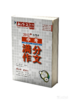 2026山西省中考满分作文预售 商品缩略图3