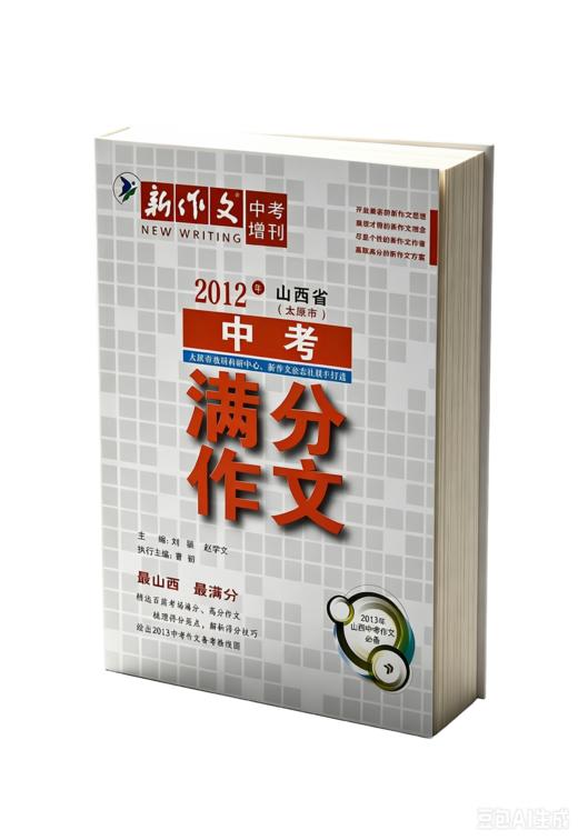 2026山西省中考满分作文预售 商品图3