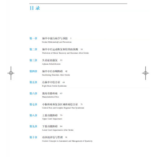 脑卒中康复治疗 吴绪波 王枫 本书系统介绍了脑卒中后各种功能障碍的表现评估治疗与康复方法 9787547860472 上海科学技术出版社 商品图3