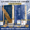 近代中国社会的新陈代谢+天朝的崩溃 商品缩略图0