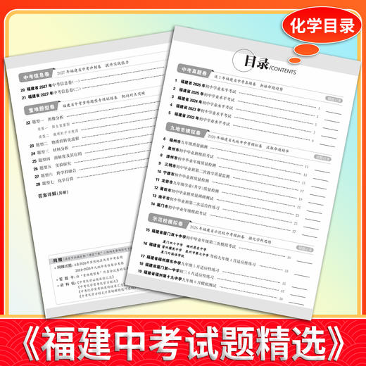 【天利38套】2027福建中考试题精选 商品图3